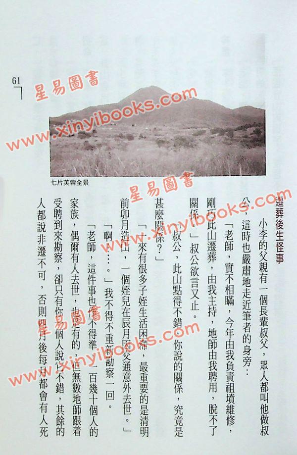 刘启治：风水断应启示
