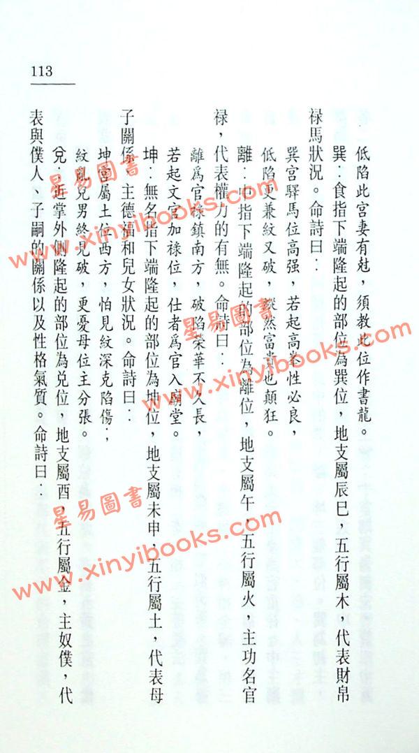 张克明：中国古代相术今解