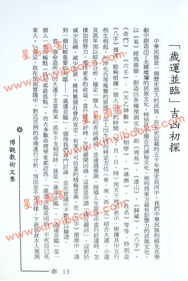 梁超：博观数术文集 最後1本