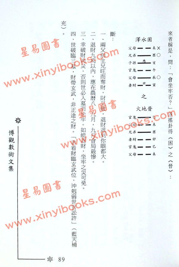 梁超：博观数术文集 最後1本