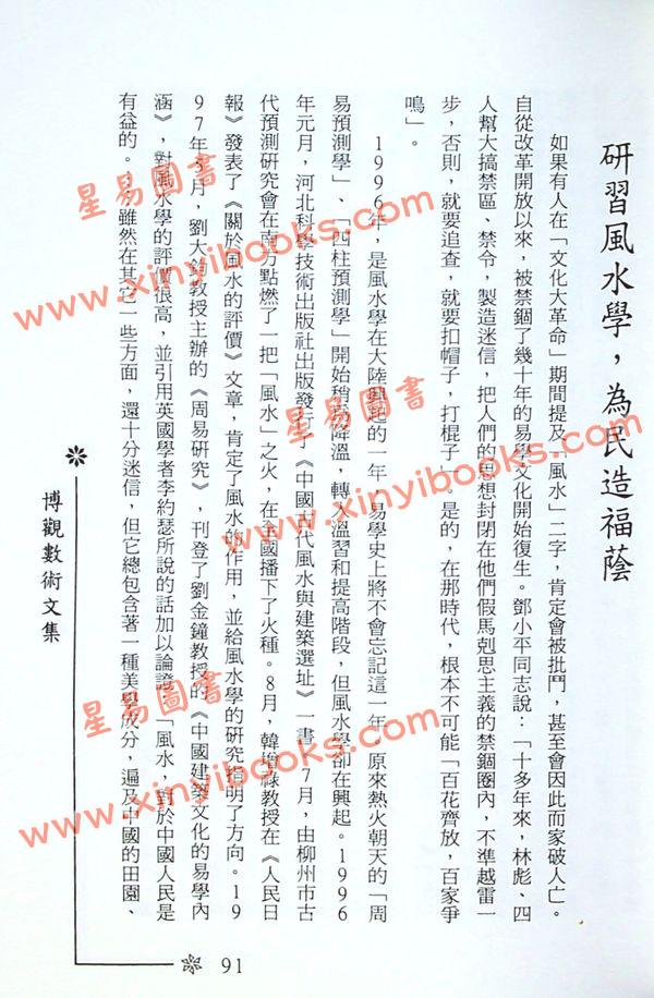梁超：博观数术文集 最後1本