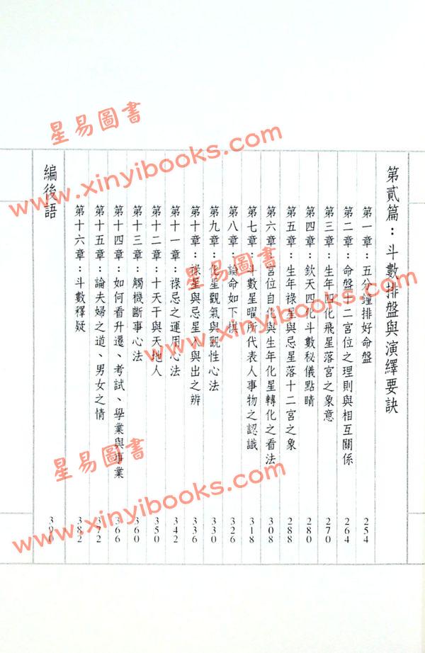 翁福裕：斗数执法