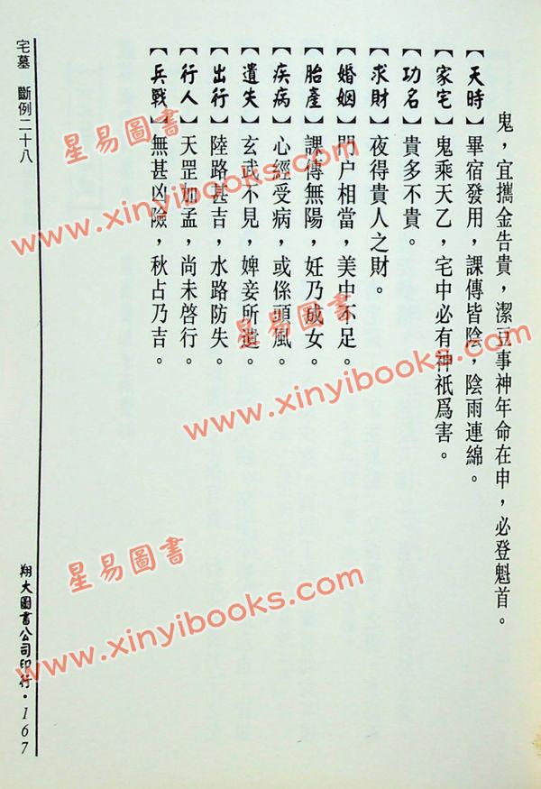 宋·邵彦和：大六壬断案新编（上中下）（翔大）