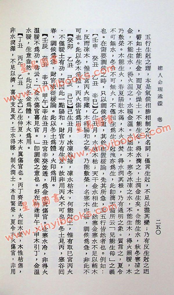 尤达人：命理通鉴（一二卷合订本）