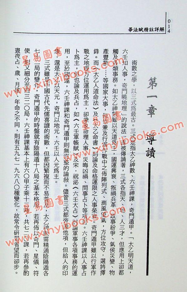 秦瑞生：大六壬毕法赋精注详解