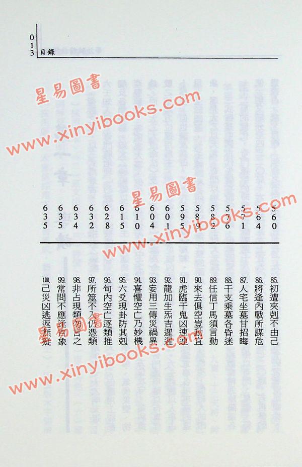 秦瑞生：大六壬毕法赋精注详解