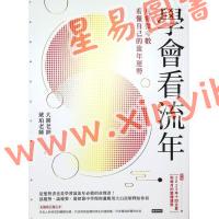 大耕老师：学会看流年-用紫微斗数看懂自己的流年运势