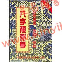 梁超：八字预测学 售罄