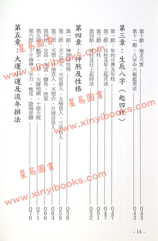 梁超：八字预测学 售罄