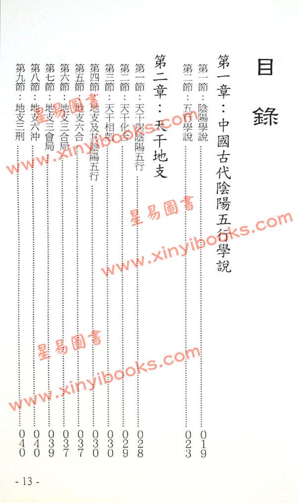 梁超：八字预测学 售罄