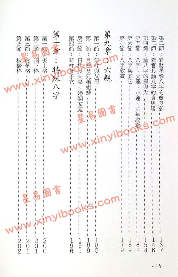 梁超：八字预测学 售罄