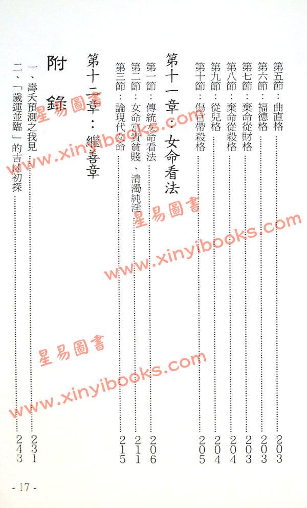 梁超：八字预测学 售罄