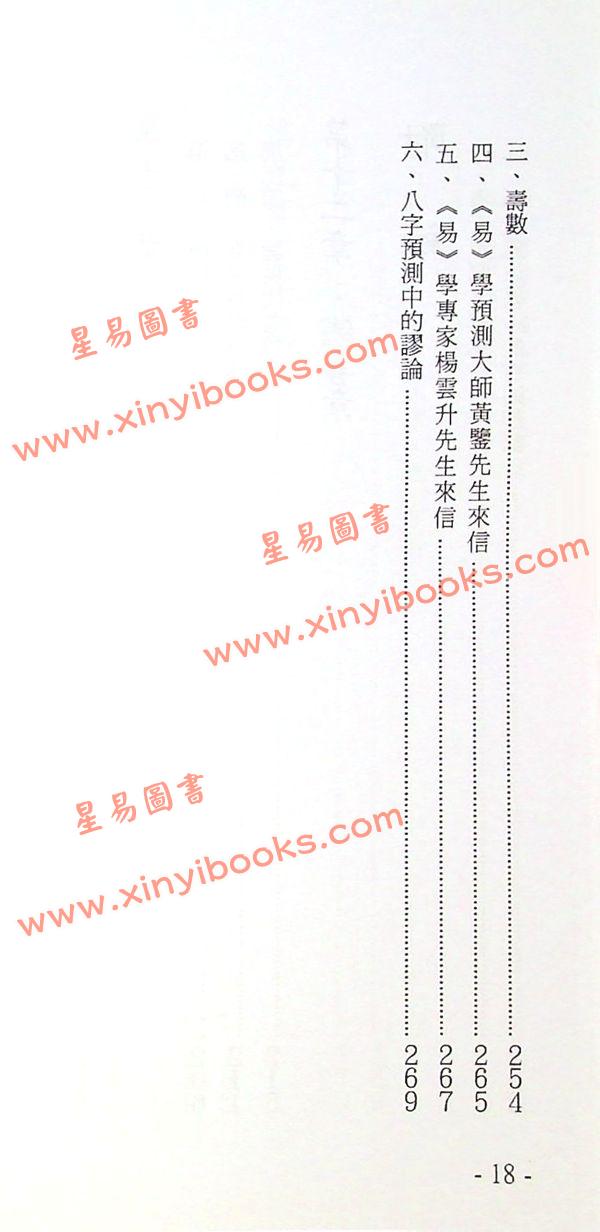 梁超：八字预测学 售罄