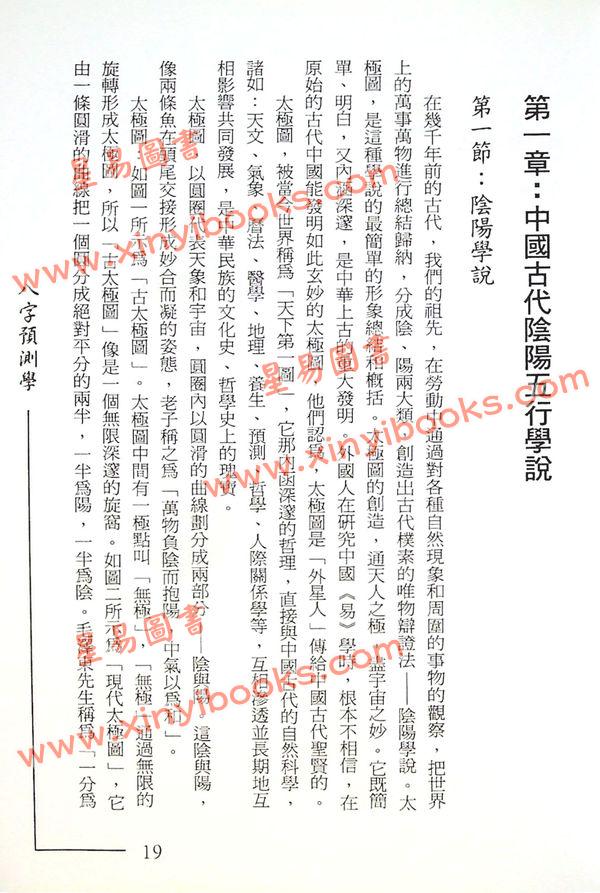 梁超：八字预测学 售罄