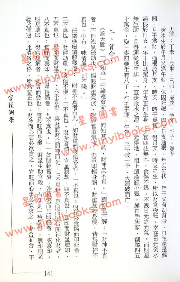 梁超：八字预测学 售罄