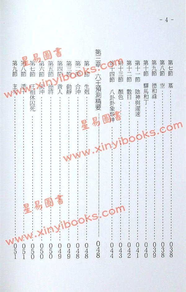 鲁扬才：大六壬现代应用学 售罄