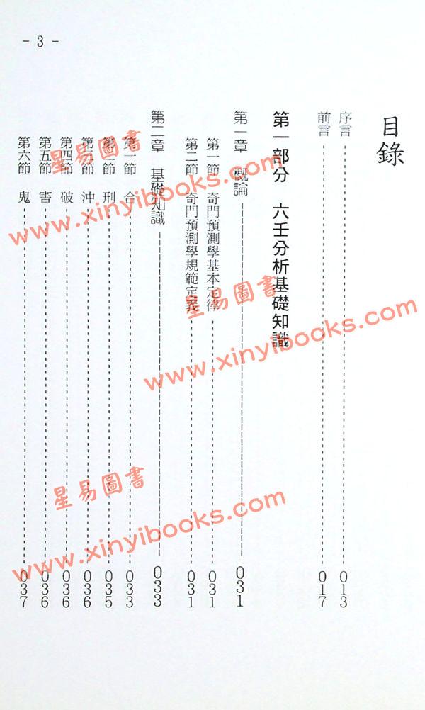 鲁扬才：大六壬现代应用学 售罄