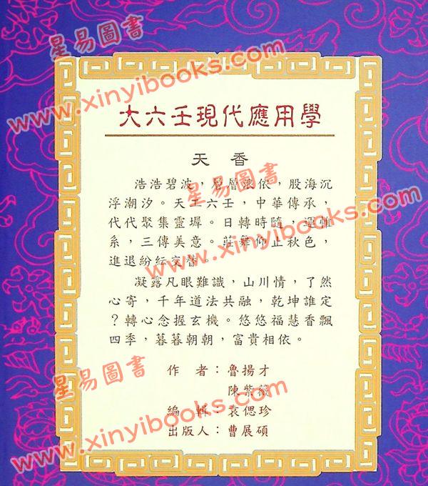 鲁扬才：大六壬现代应用学 售罄