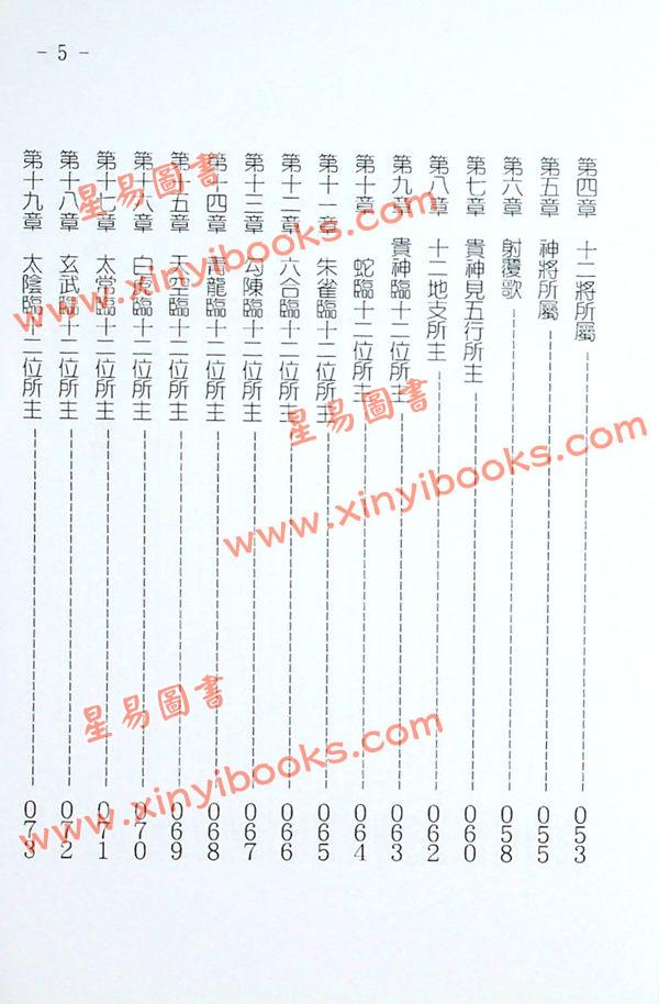 鲁扬才：大六壬现代应用学 售罄