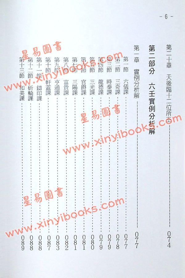 鲁扬才：大六壬现代应用学 售罄