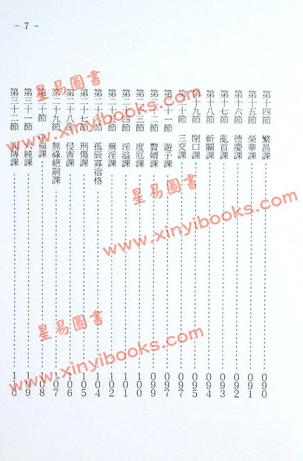 鲁扬才：大六壬现代应用学 售罄