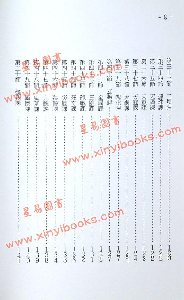 鲁扬才：大六壬现代应用学 售罄