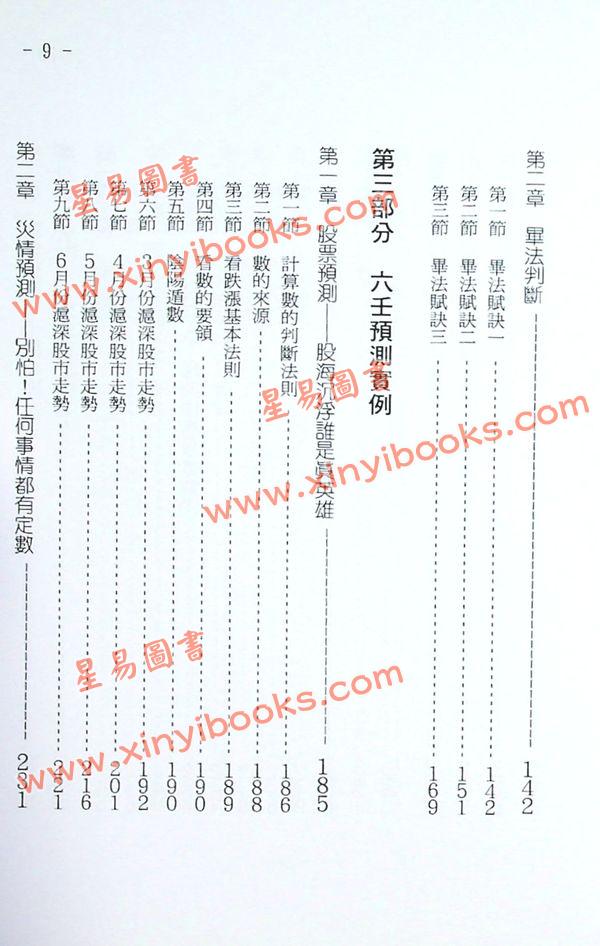 鲁扬才：大六壬现代应用学 售罄