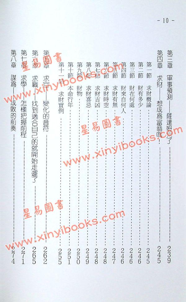 鲁扬才：大六壬现代应用学 售罄