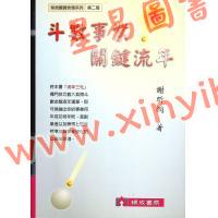 谢昕润：斗数事业关键流年