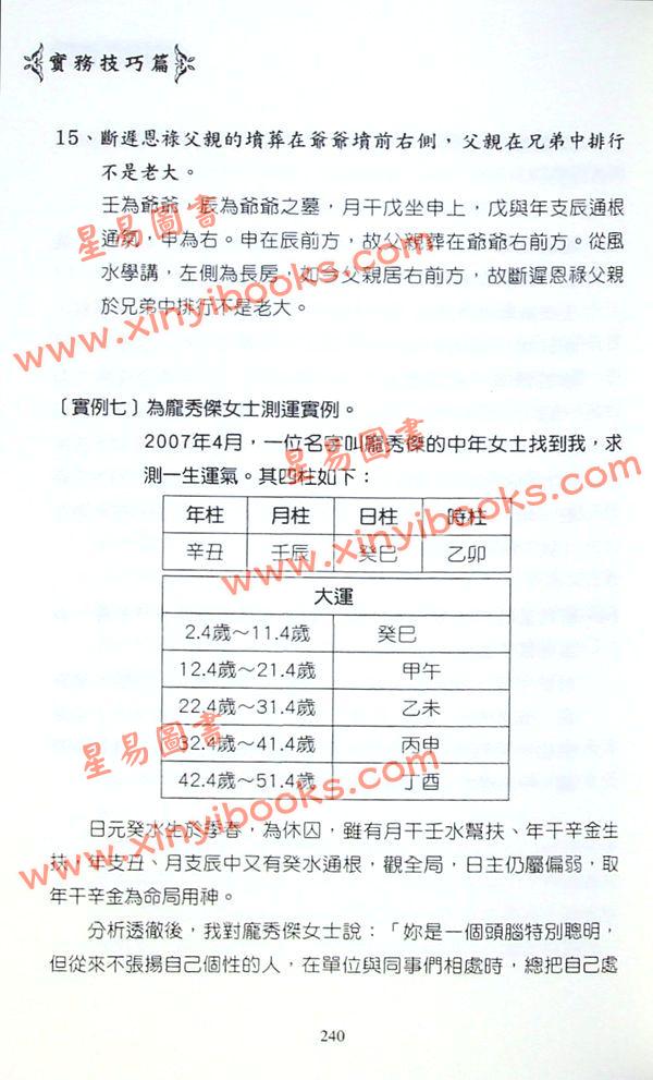 刘文元：四柱命理正源