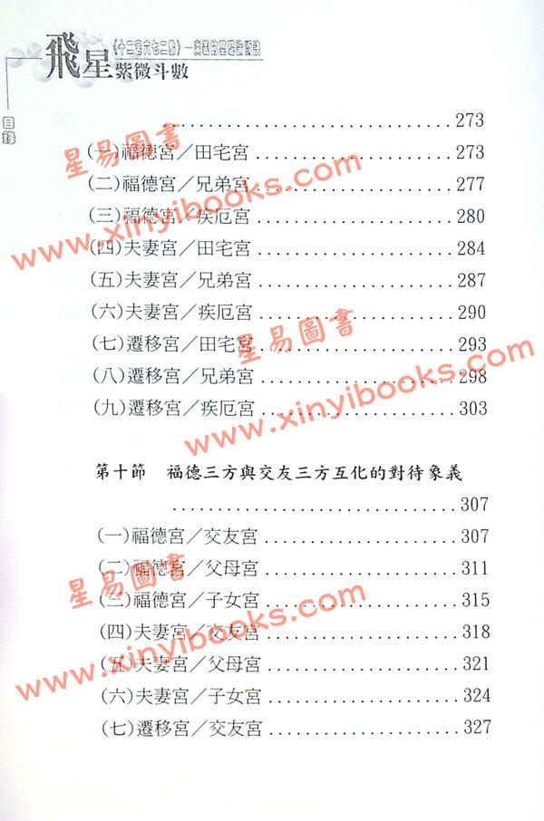 梁若瑜：飞星紫微斗数《十二宫六七二象》—广义的基础论断诀