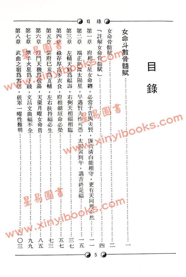堃元：紫微堂奥〔第十卷〕