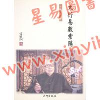 梁湘润：大衍易数索隐