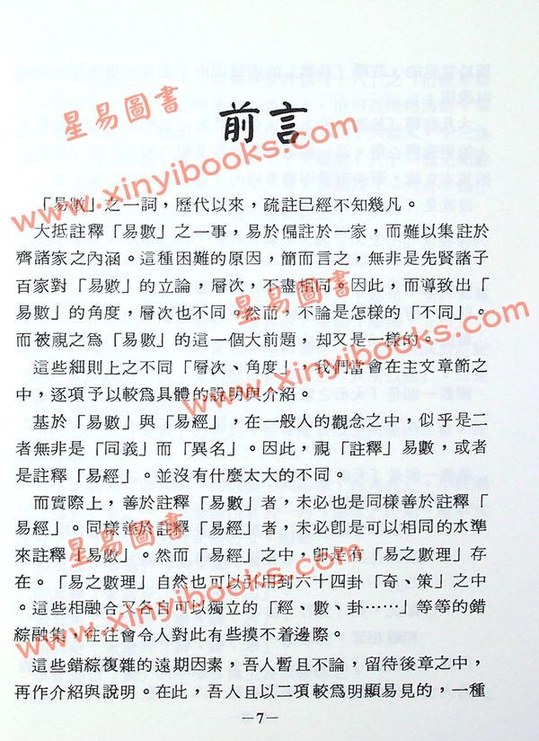 梁湘润：大衍易数索隐