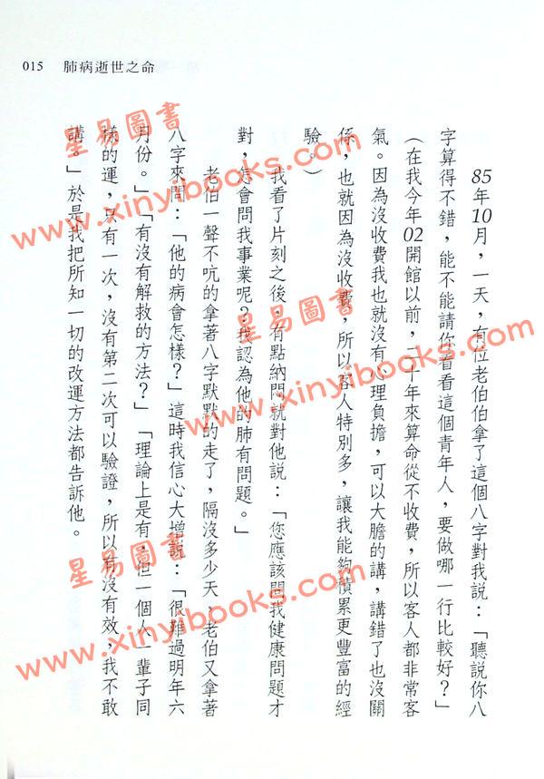胡一鸣：命理精论（1）