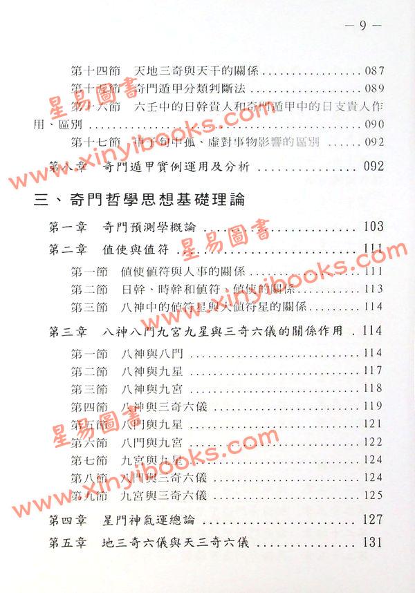 鲁扬才：奇门遁甲高级预测学 售罄