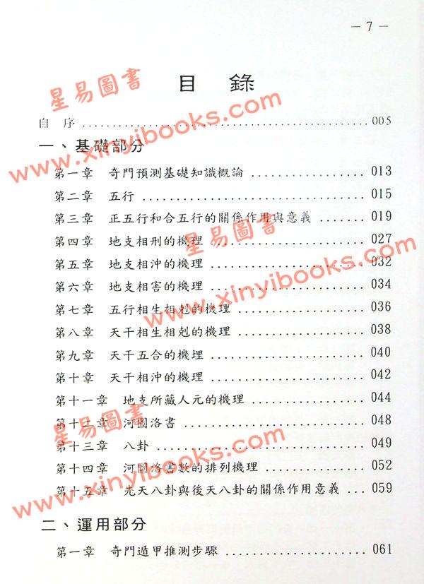 鲁扬才：奇门遁甲高级预测学 售罄