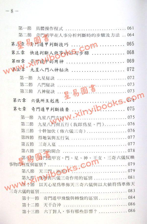鲁扬才：奇门遁甲高级预测学 售罄