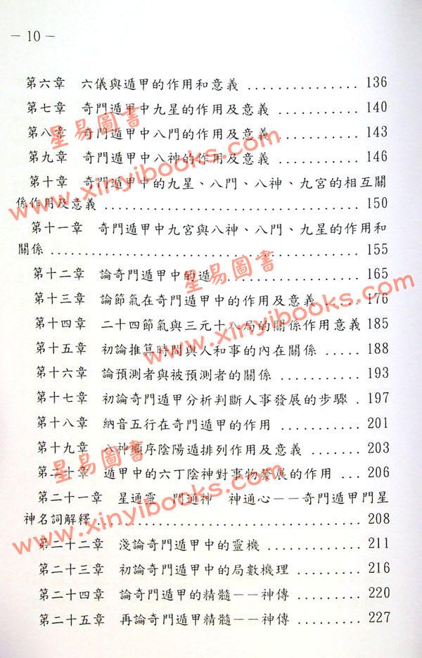 鲁扬才：奇门遁甲高级预测学 售罄