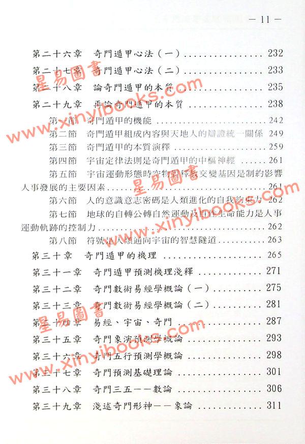 鲁扬才：奇门遁甲高级预测学 售罄
