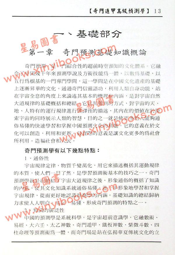 鲁扬才：奇门遁甲高级预测学 售罄