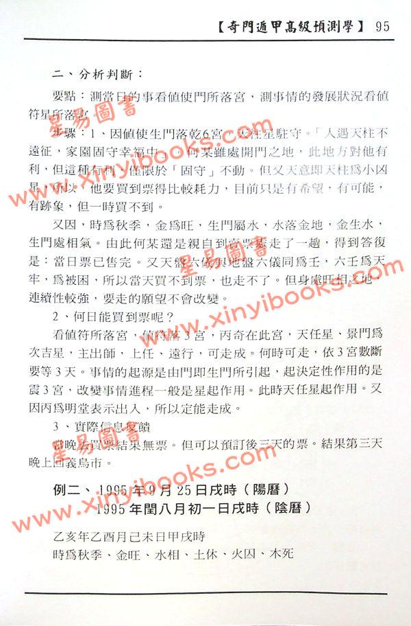 鲁扬才：奇门遁甲高级预测学 售罄