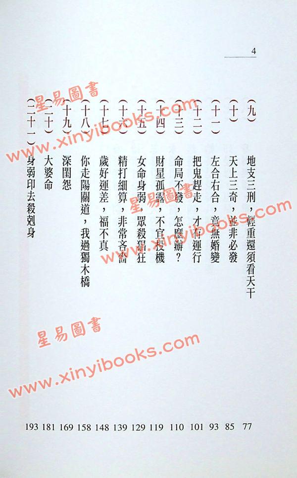 朱鹊桥：鹊桥命理5（全彩）