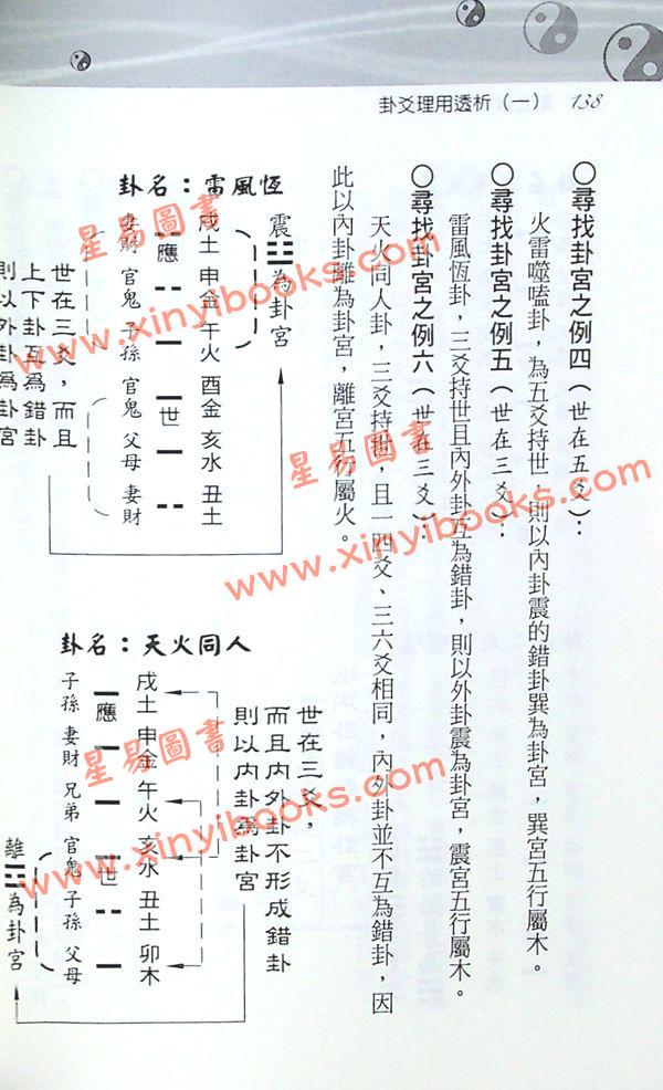 刘贲：卦爻理用透析（一）卦爻教科书