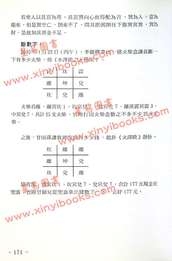苏国圣/苏双圣：归藏易断与梅花真易售罄 最後1本