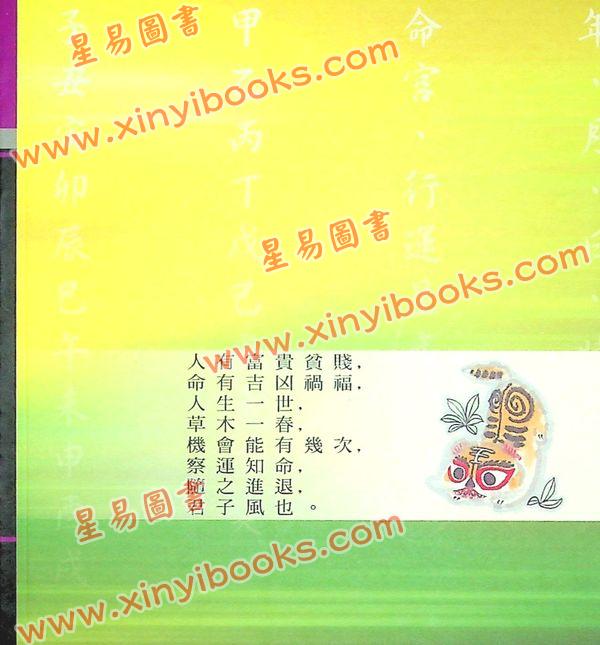 黄耀德：江湖算命书