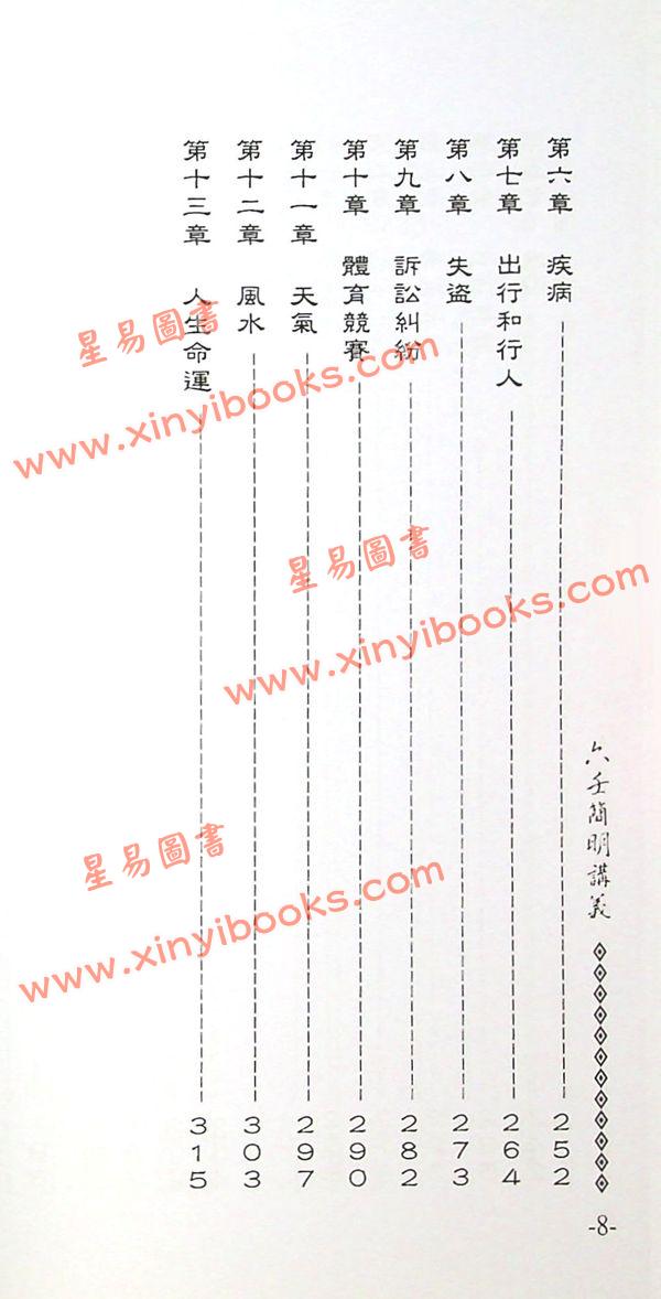 李敏：六壬简明讲义 最後1本