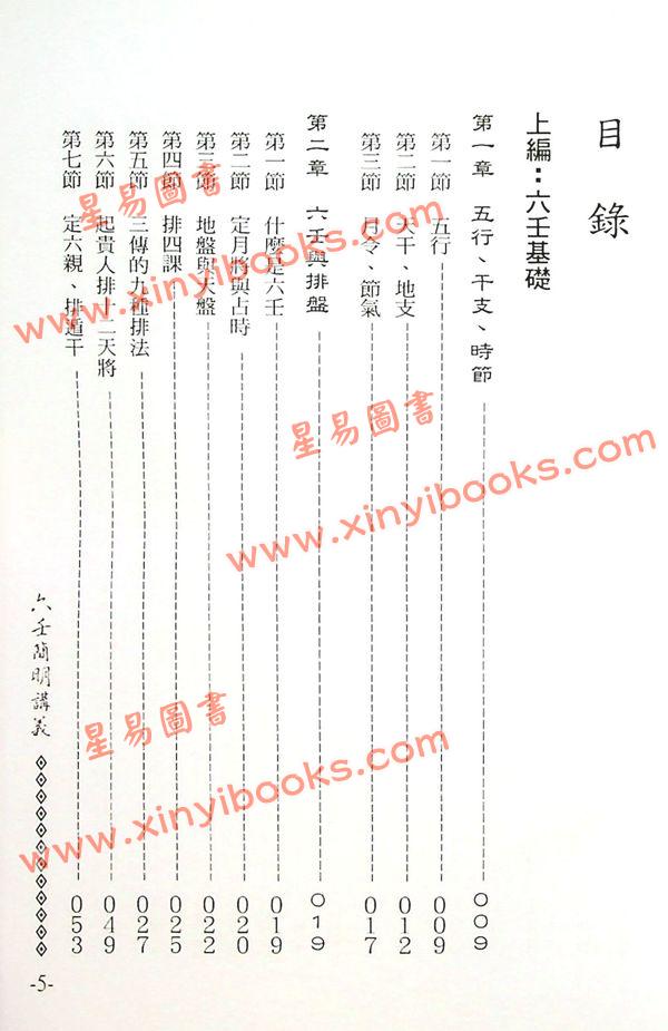 李敏：六壬简明讲义 最後1本