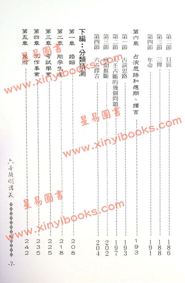 李敏：六壬简明讲义 最後1本
