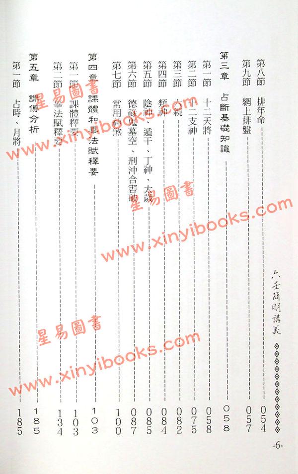 李敏：六壬简明讲义 最後1本